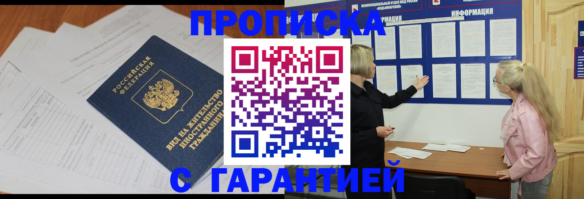 где прописаться в Баймаке