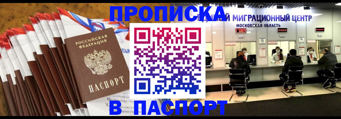 временная прописка в Баймаке