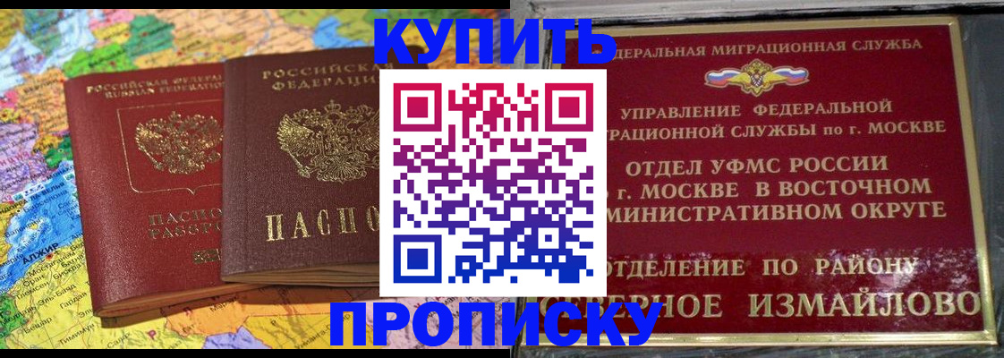 временная регистрация для всех в Баймаке