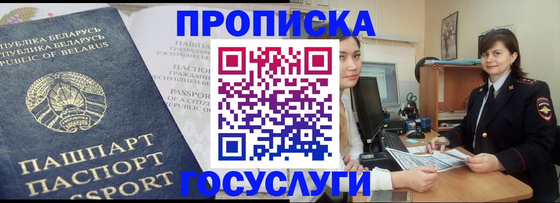 временная регистрация поиск в Баймаке