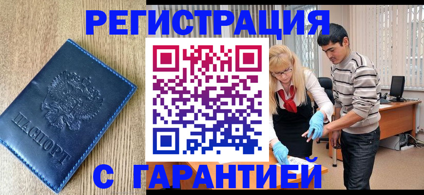 прописка иностранных граждан в Баймаке